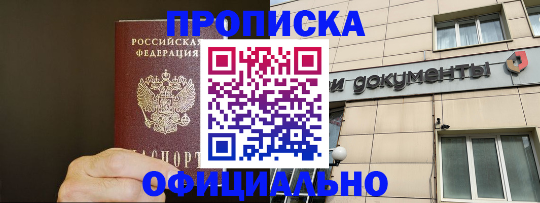 найти адрес прописки в Норильске