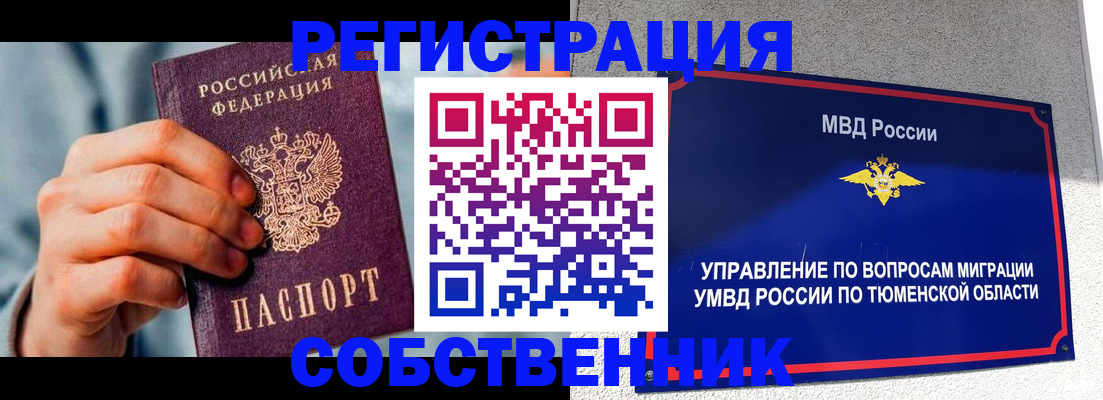 временная регистрация купить в Норильске