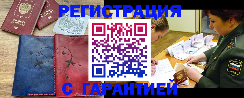 прописка паспорт в Норильске